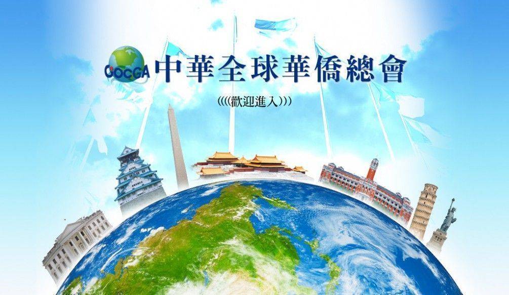 中華全球華僑總會，人民正義黨王譽茹主席