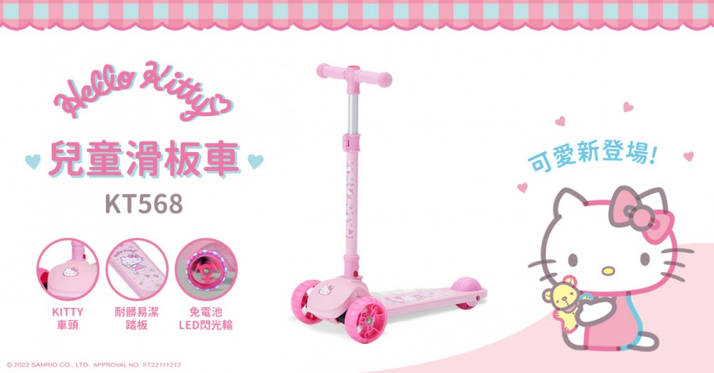 Hello Kitty兒童折疊滑板車KT568--使用說明