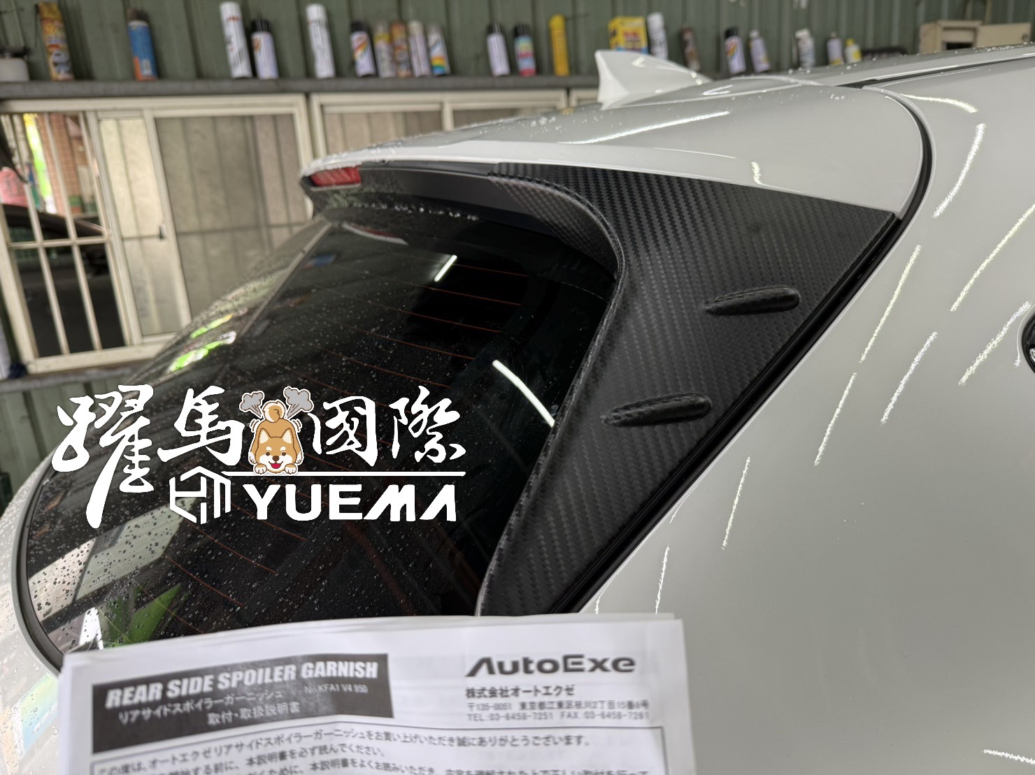 Autoexe後側擾流飾板