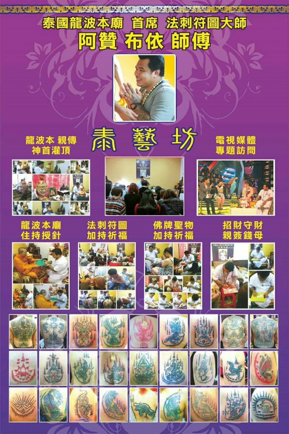 { 虎年將至 } 大家最期待的 【 阿贊布依 師傅 】 將於 2022年 2月 再度法駕 { 泰藝坊 } 幫大家加持 / 祈福 / 法刺