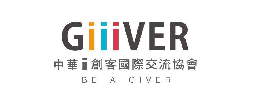 中華 i 創客國際交流協會-BE A GIIIVER