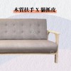 【沙發】【添興家具】WGRS-SBK-1梅格沙發/木頭扶手/深度較淺適合小套房/顏色選擇多樣 大台北地區滿5千免運