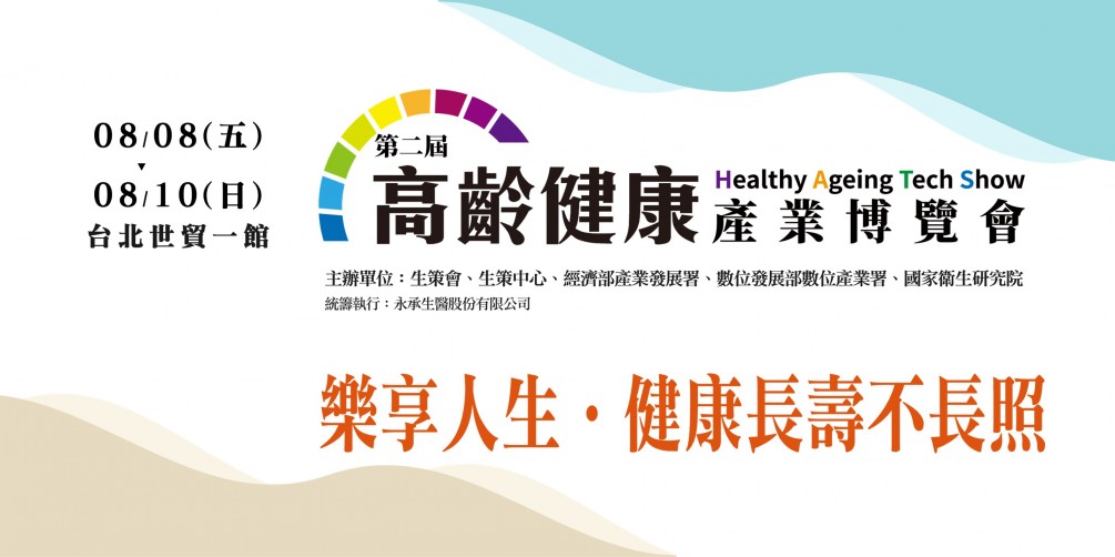 2025 Healthy Ageing Tech Show × Osmile GPS Tracker Redefining Senior Safety – Smart Living, Protected Every Moment