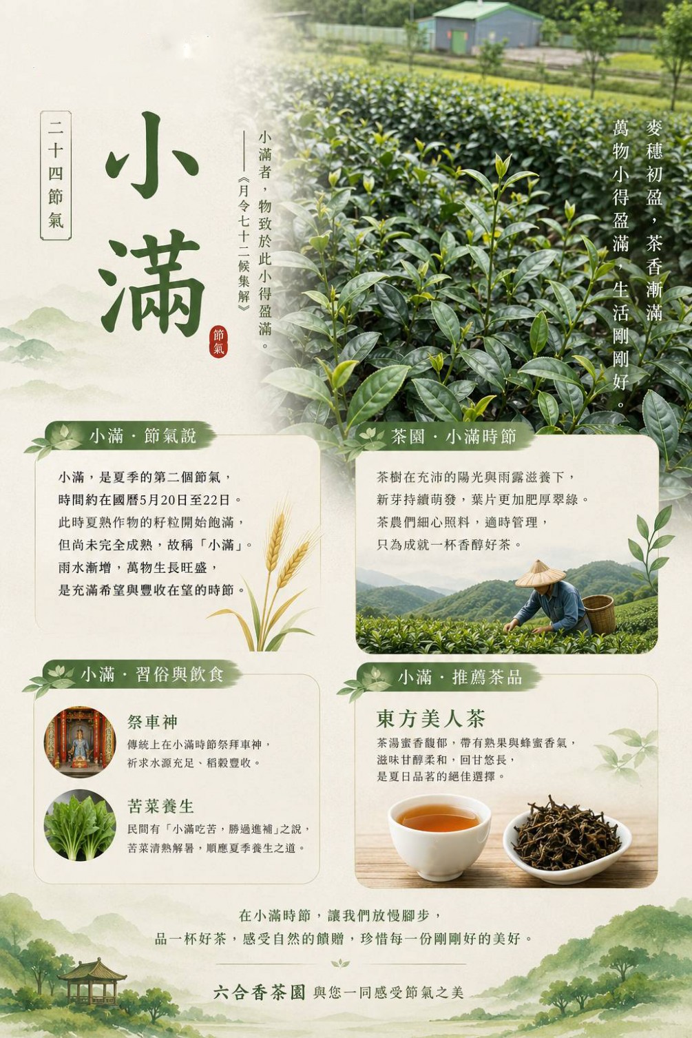 小滿