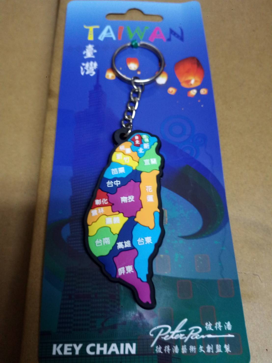 台灣鑰匙圈