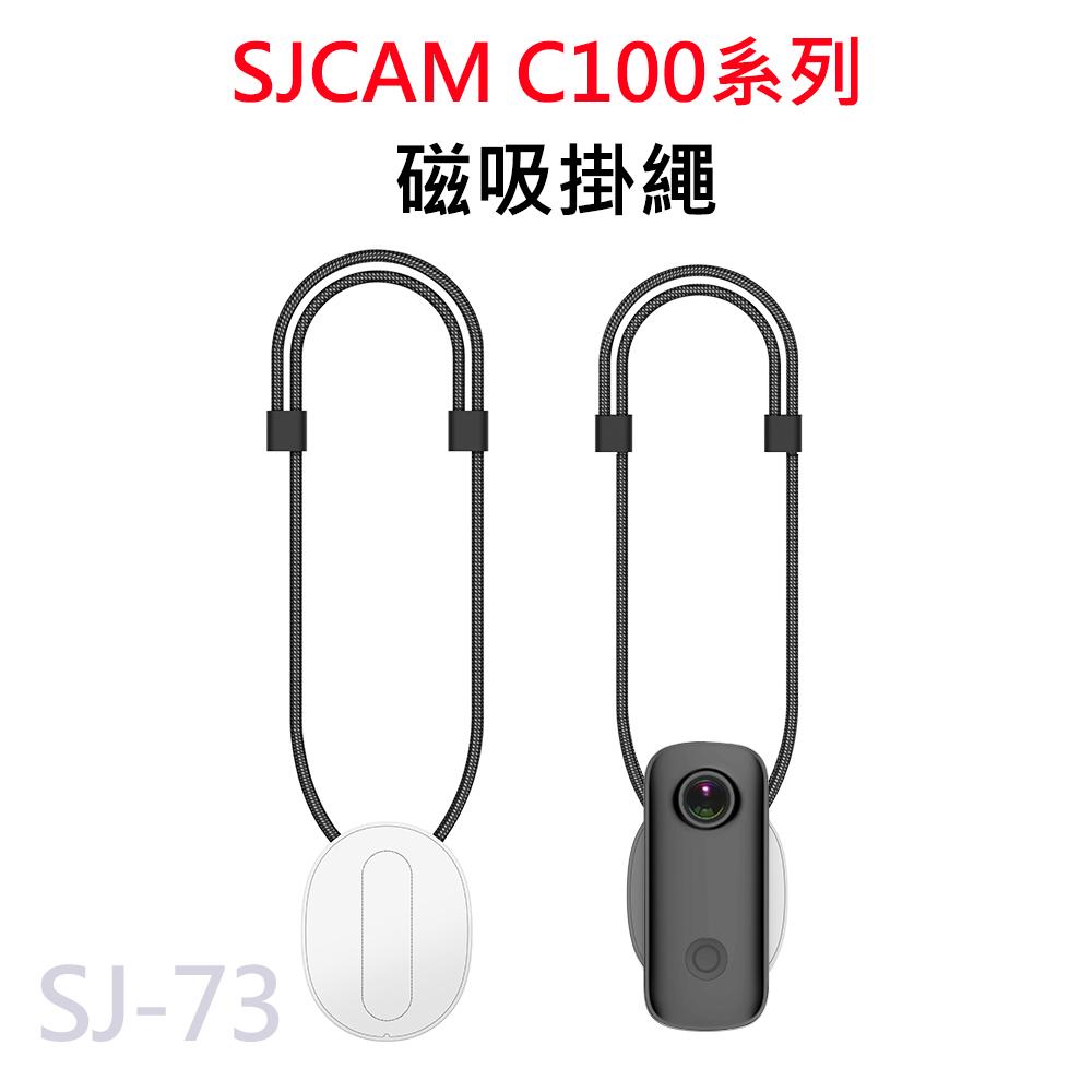 SJCAM C100 C200 系列 原廠專用 磁吸掛繩 SJ-73 SJ-74