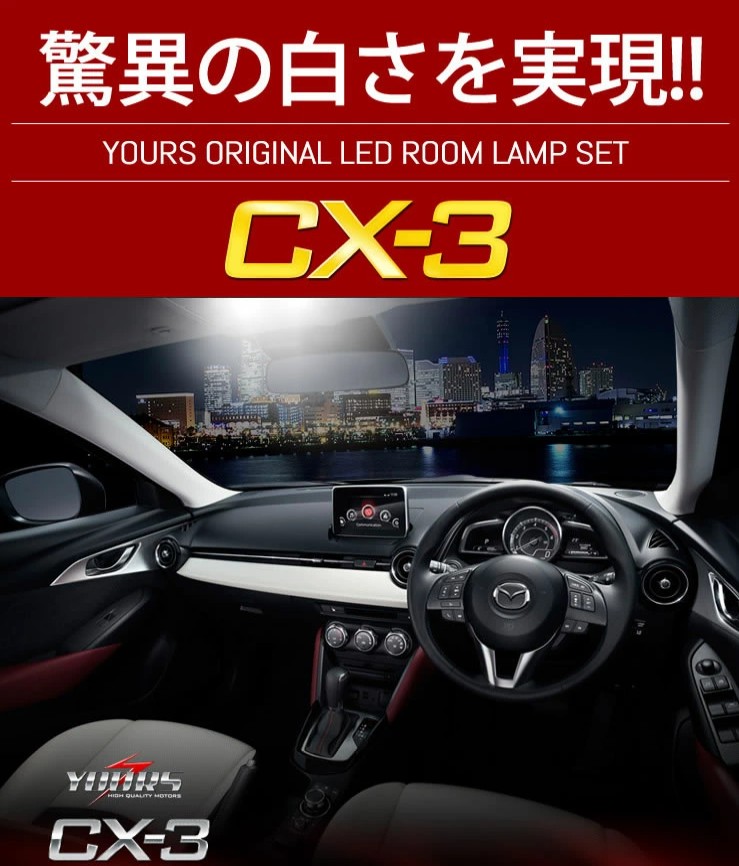 CX-3 日本可調節LED車內燈 純白6000K