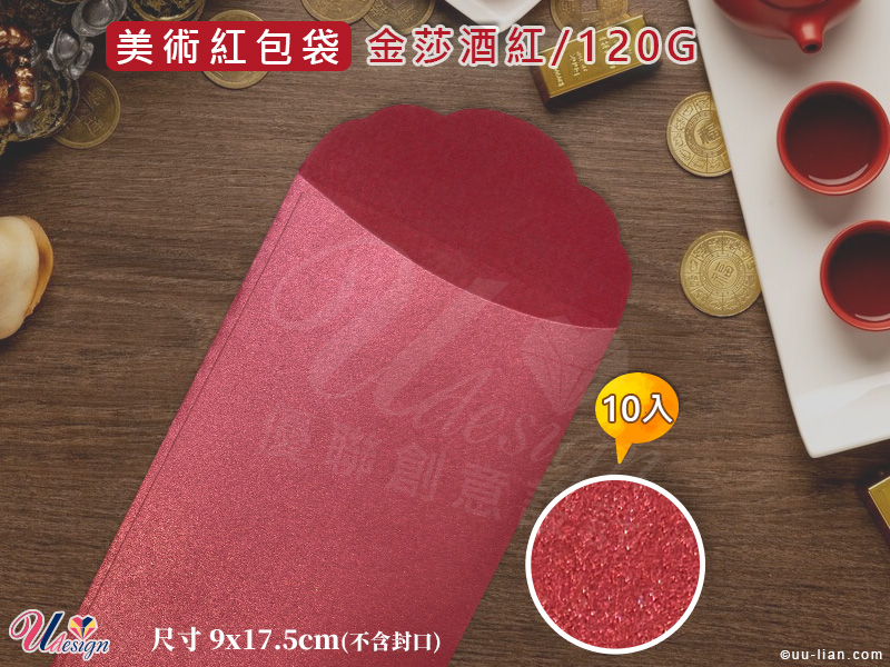 金莎酒紅美術紅包袋