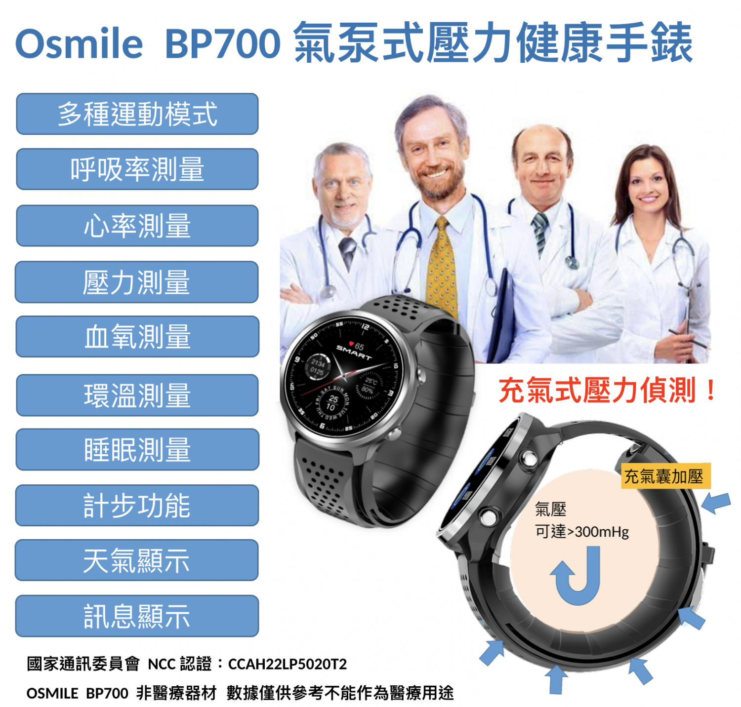 OSMILE BP700氣泵式壓力健康手錶