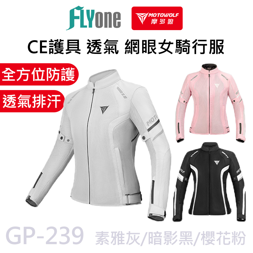 GP-239 摩多狼 摩托車 CE護具 透氣 網眼 女款 騎行服 MOTOWOLF