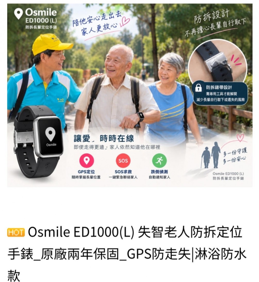 失智老人一直把手錶拿掉怎麼辦？定位再準，沒戴在身上也找不到人