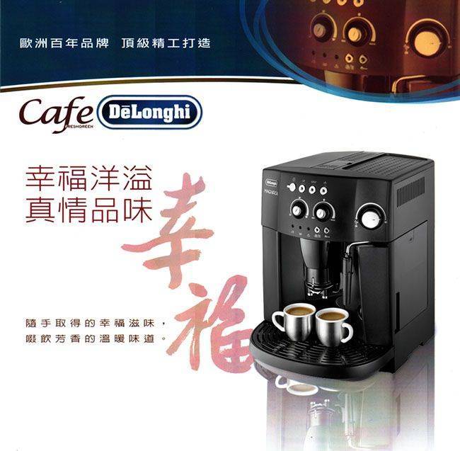 Delonghi 迪朗奇 幸福型全自動咖啡機 ESAM4000