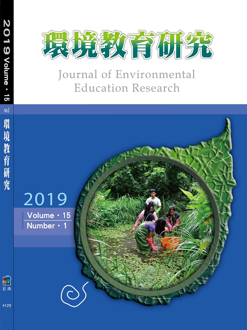環境教育研究第十五卷第1期2019