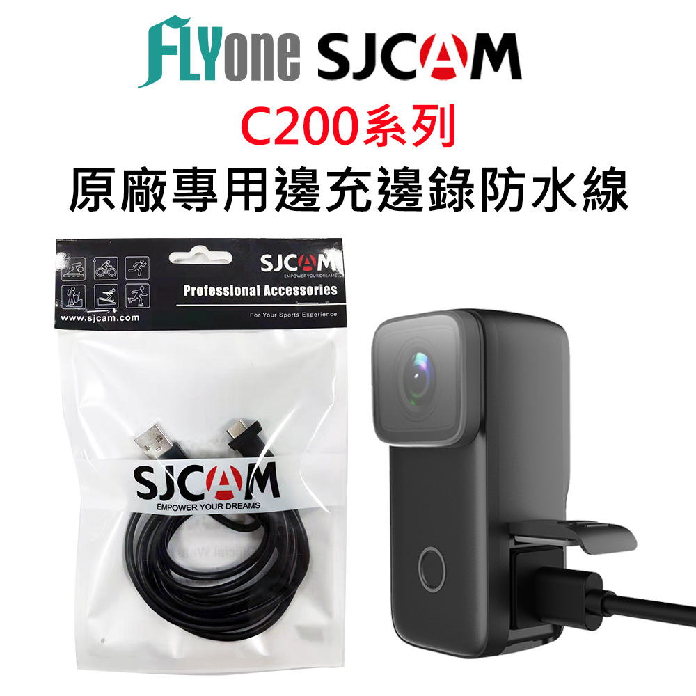 SJCAM C200系列 原廠專用 邊充邊錄防水USB線 SJ-43