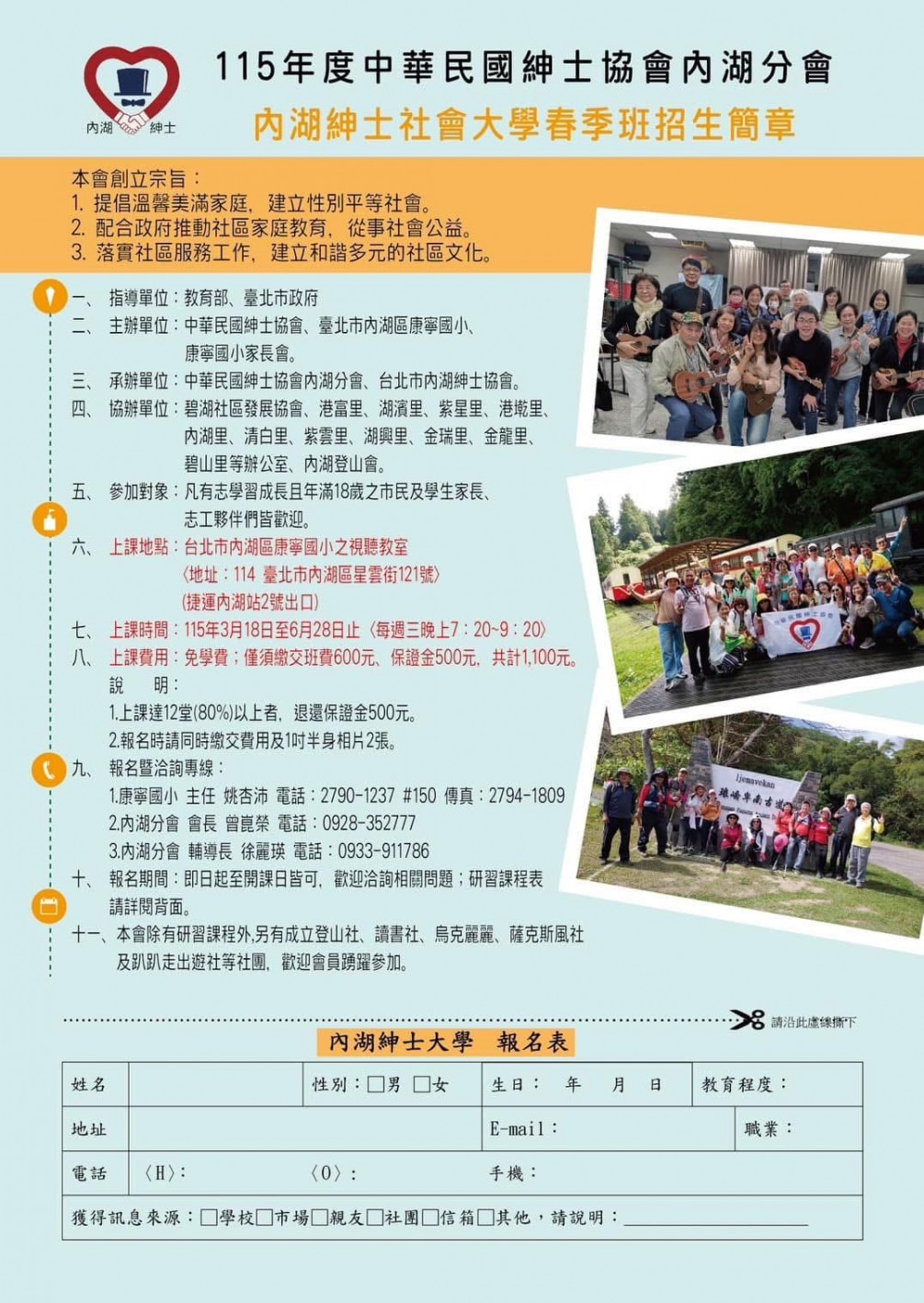 內湖分會115年春季班招生簡章