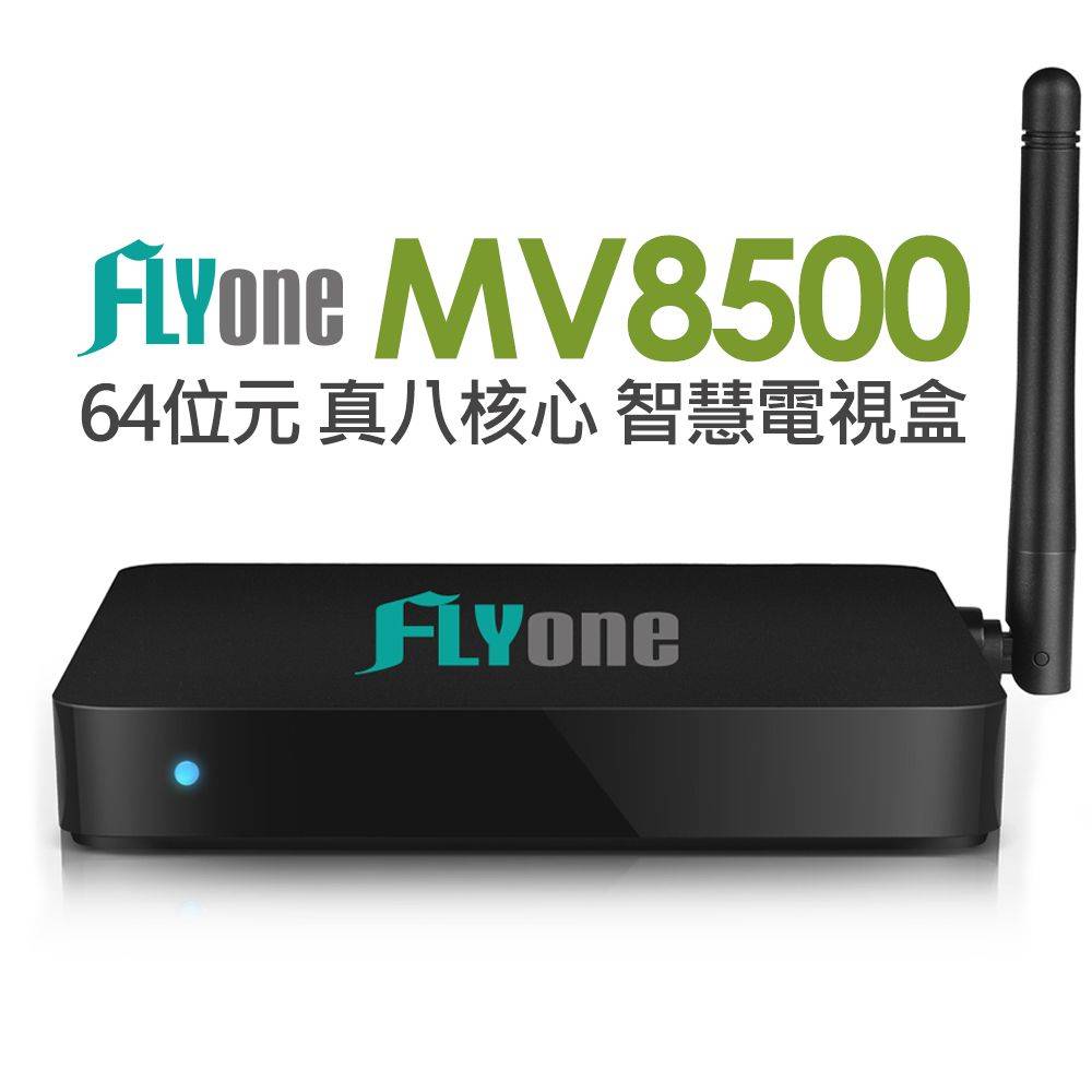 FLYone MV8500 4K 超級64位元 真8核心 智慧電視盒Android TV BOX