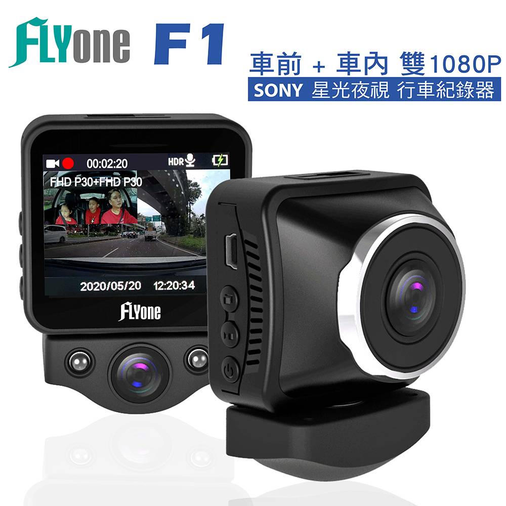 [送32GB]FLYone F1 車前+車內 雙1080P SONY星光夜視行車記錄器