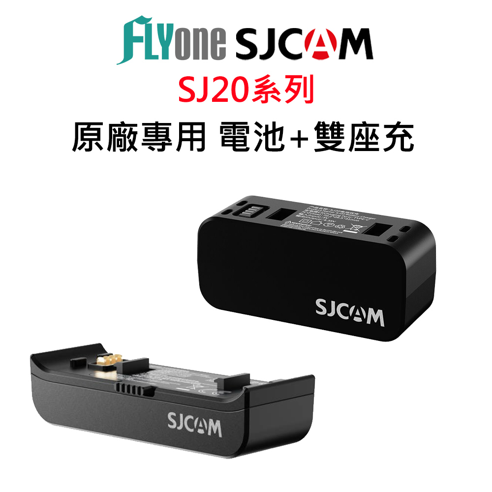 SJCAM SJ20 原廠專用 電池+雙孔座充 SJ-101 SJ-102