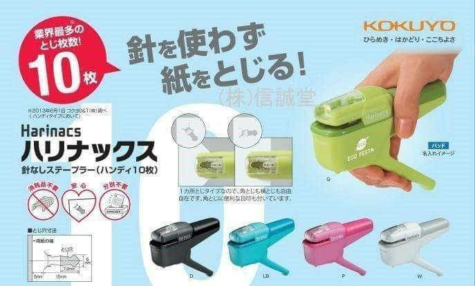 【KOKUYO】SLN-MSH110無針釘書機(可壓10張)／5色☆以隨機出貨為優先順序 