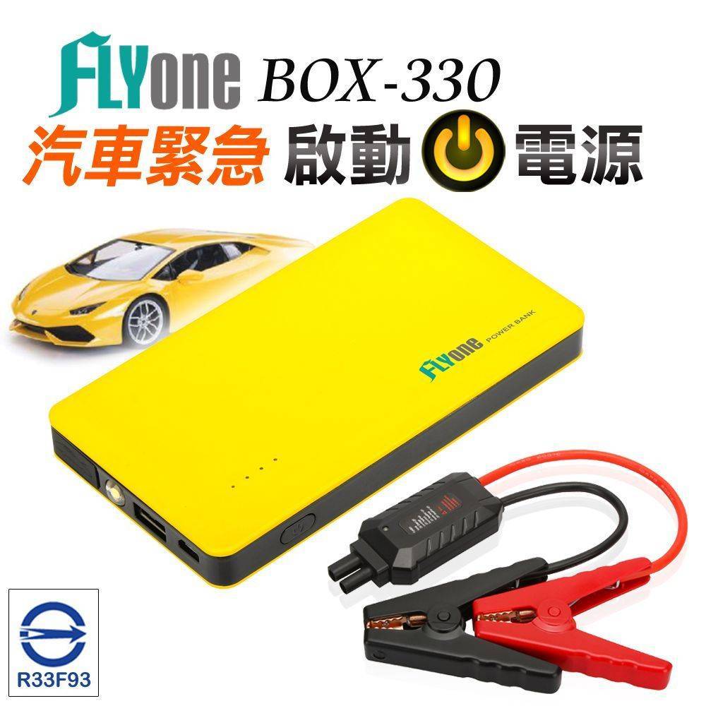 FLYone BOX-330 極致超薄型汽車緊急啟動行動電源 (通過BSMI)