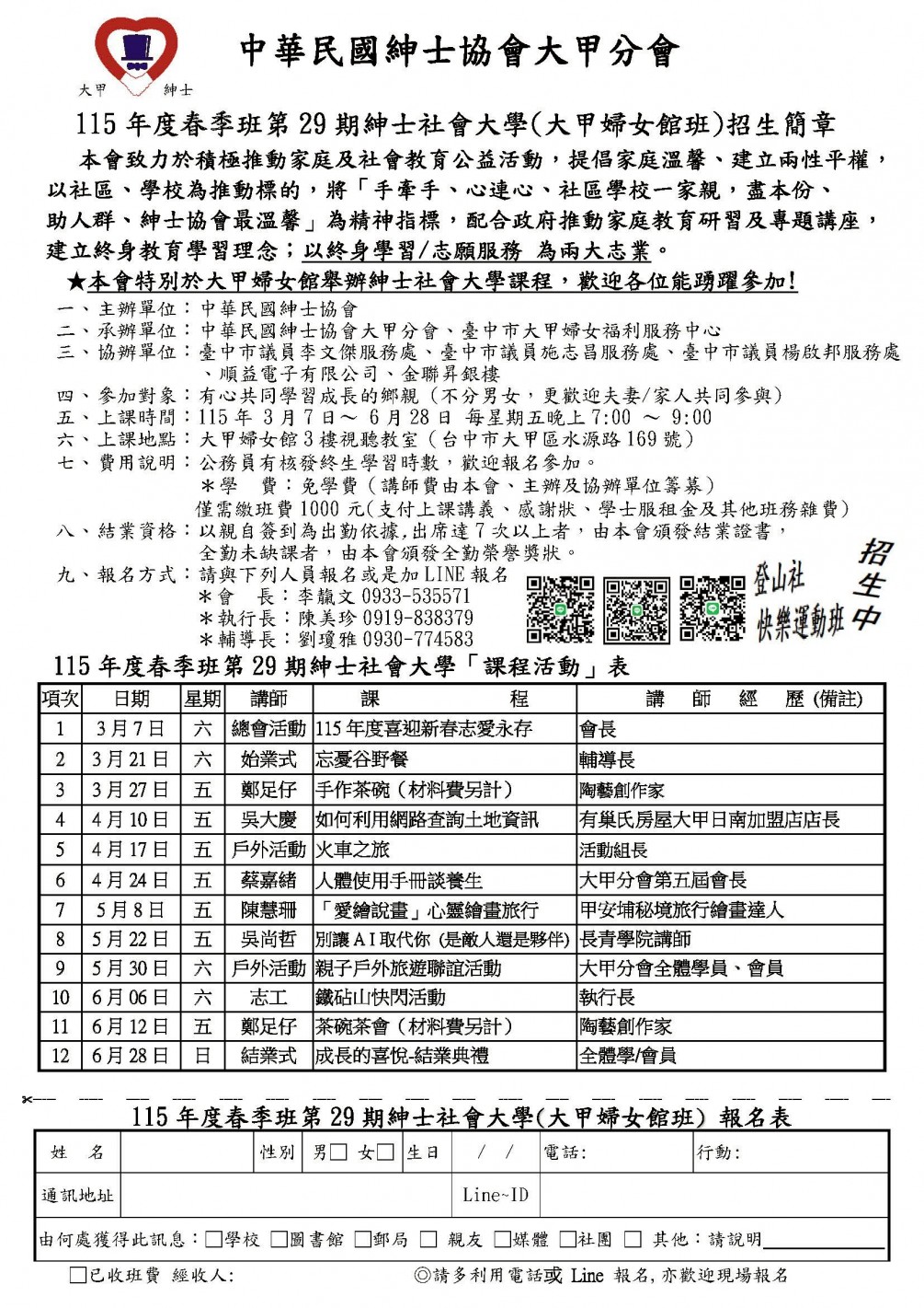大甲分會115年春季班招生簡章