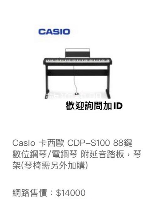 電鋼琴  CASIO  CDP-S100  全新  數位電鋼琴  特價中