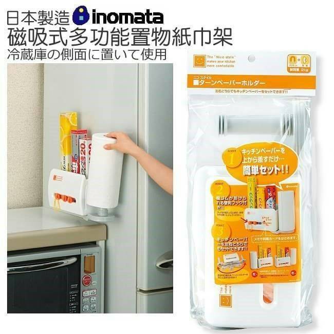 【INOMATA】磁吸式多功能置物盒+紙巾架 