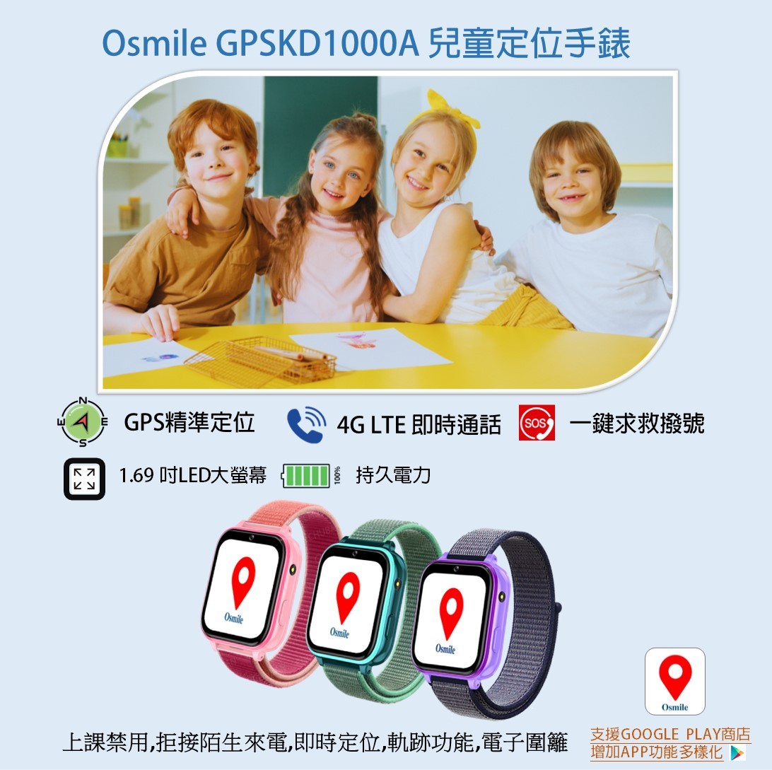 Osmile GPSKD1000A 兒童定位手錶