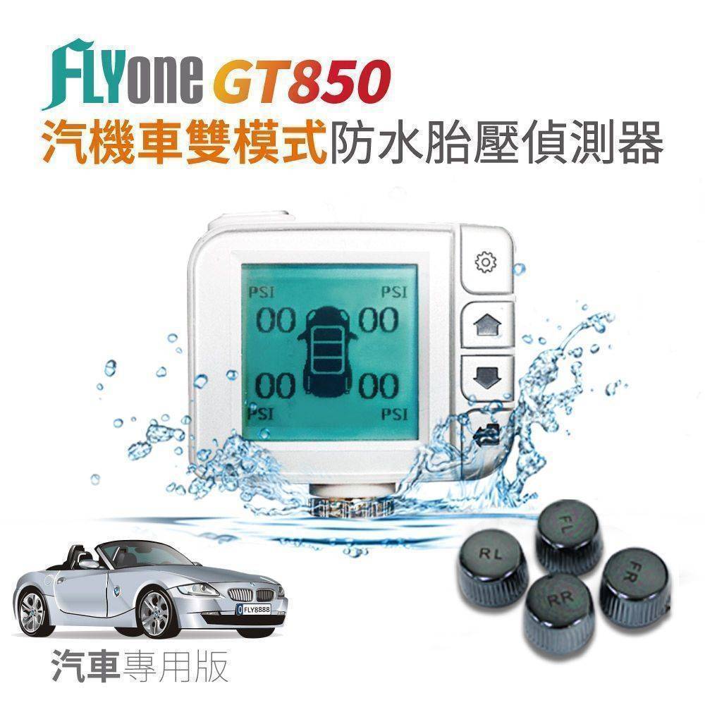 FLYone GT850 汽車/機車雙模式 防水無線胎壓偵測器 胎外式(汽車專用版)【專利認證：第M543180號】