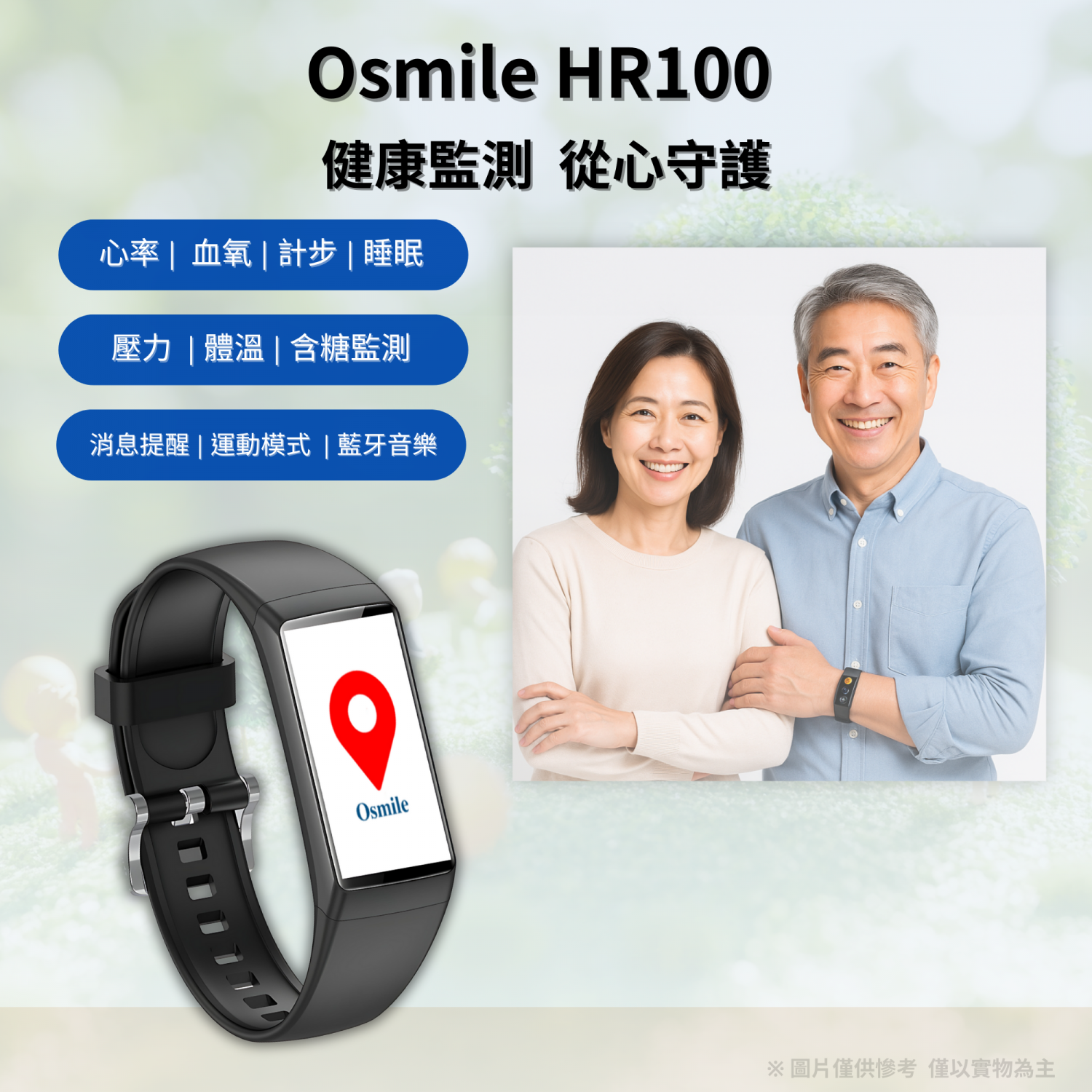 Osmile HR100心率健康管理手錶