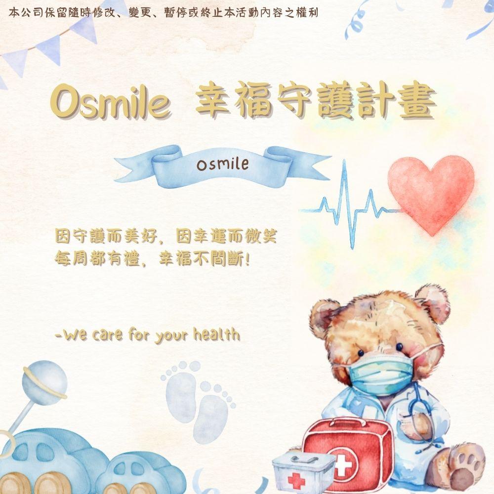 Osmile 幸福守護計畫 開跑嘍!~守護家人幸福，Osmile 陪你一起！~