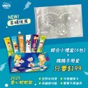 綜合小禮盒1盒(隨機口味6包)+手冊套1個