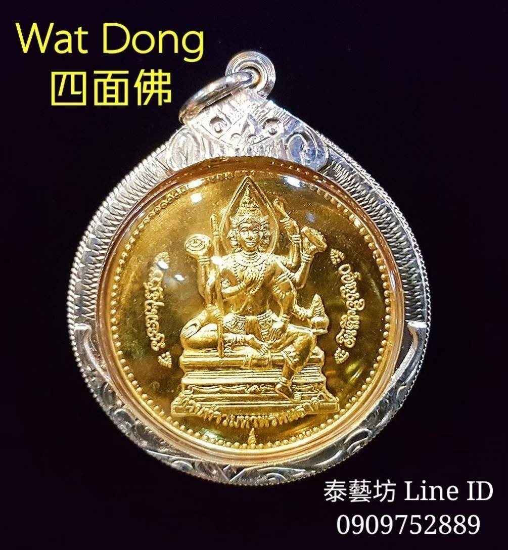 泰國 Wat Dong 佛曆 2556 年【 銀殼版 #四面佛 】高 4 公分 ~ 背面還有 { 轉錢法輪 } 讓我們的財運大開 ! ! !  