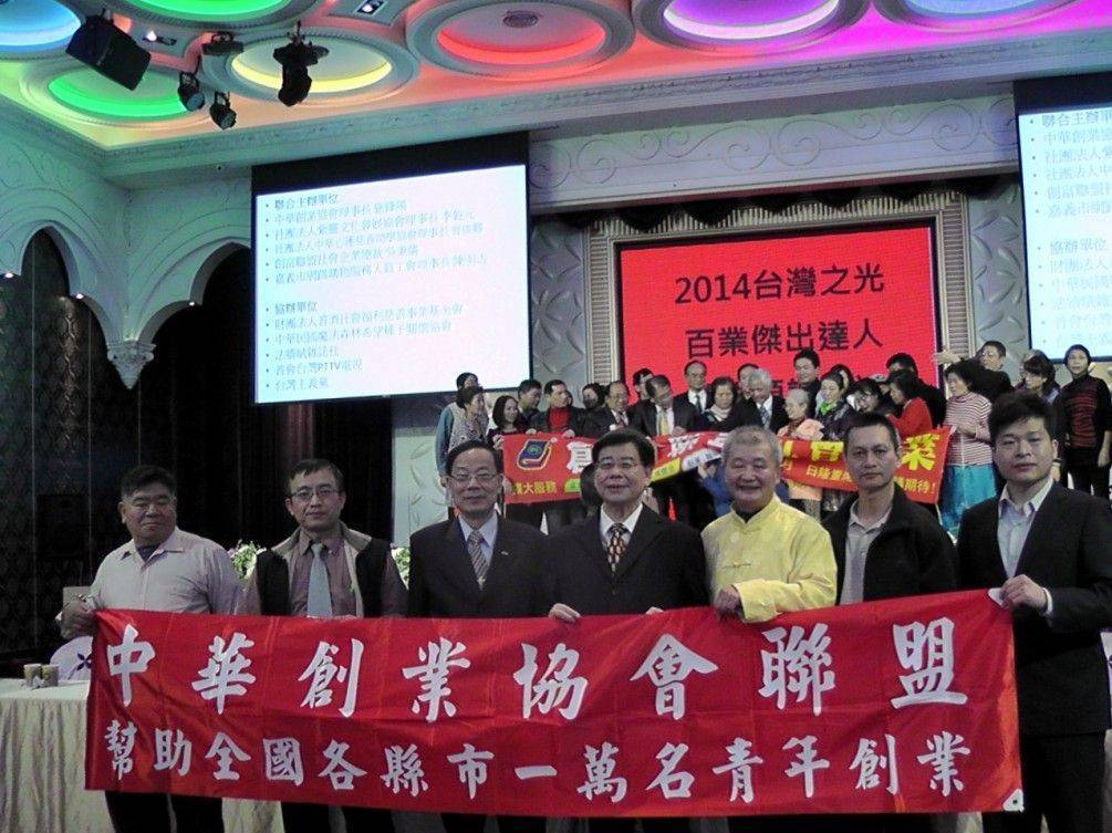 中華創業協協會2014～2015大事日誌