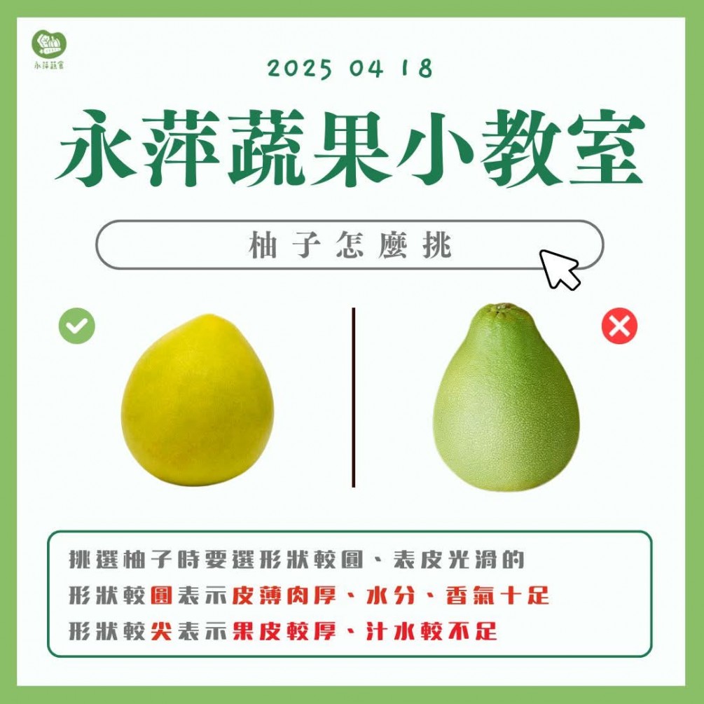 今天跟大家介紹挑柚子的小撇步