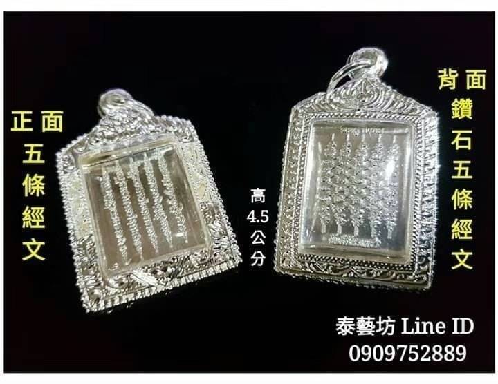 想要擁有 { 五條經文 } 的功效 Wat Arun ( 鄭王廟 ) 五條經文 佛牌，相信會是你的首選呦 ! ! !