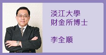 李全順 : 2021-9月全球經濟趨勢追蹤與預測 -【變種病毒再度肆虐、美就業市場蒙上陰影】