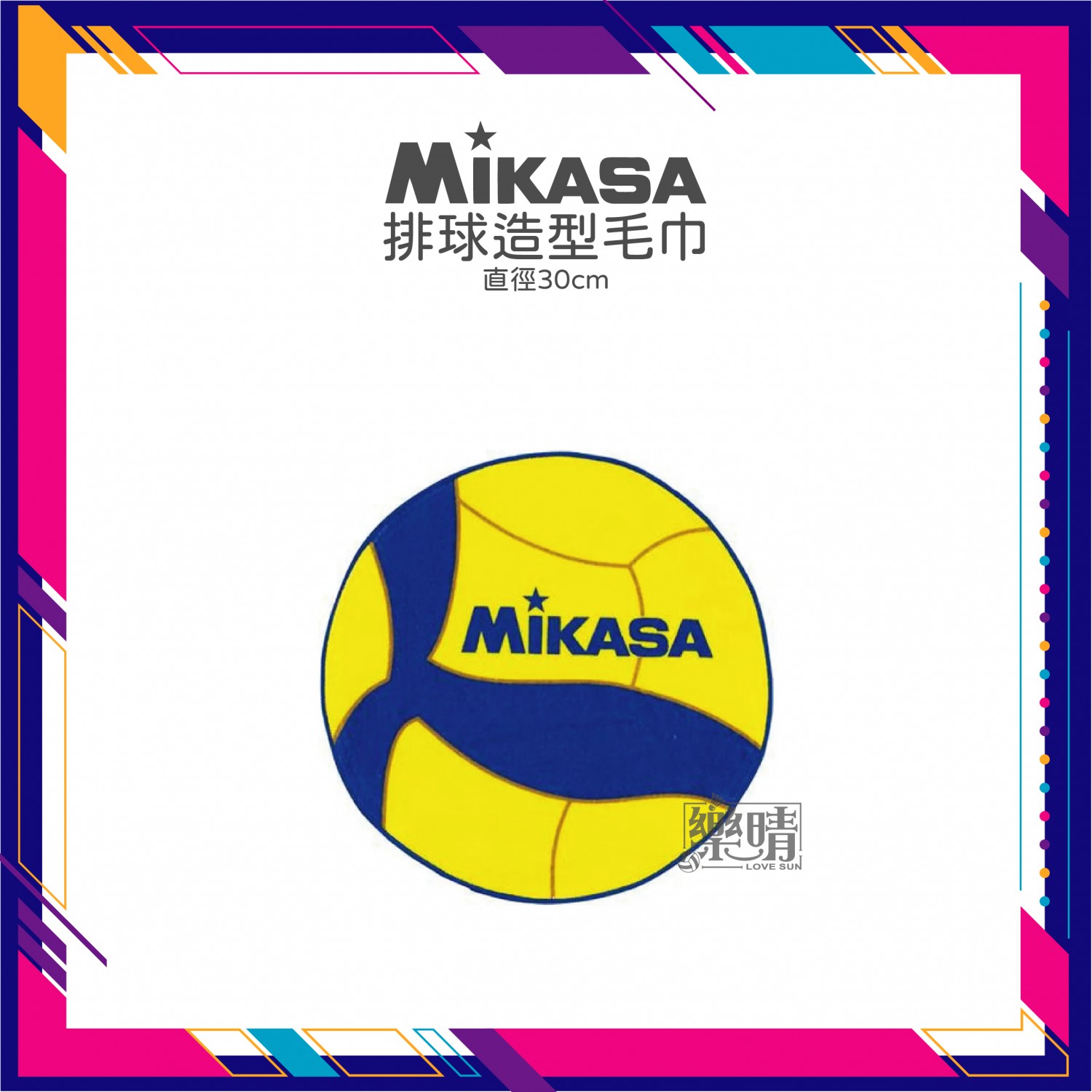 MIKASA 排球造型毛巾 ACTL102A