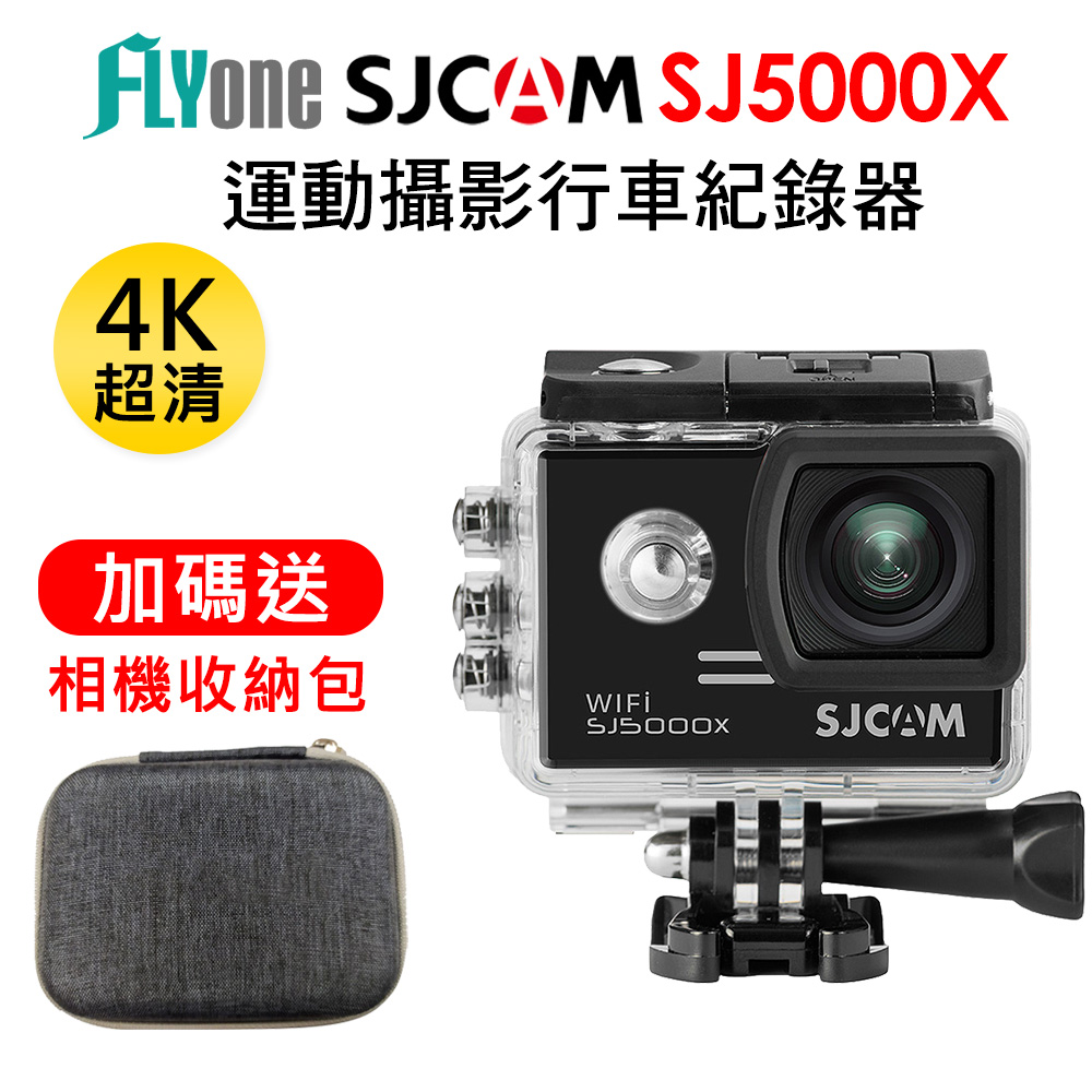 (送相機收納包)FLYone SJCAM SJ5000X ELITE 4K高清WIFI升級版 防水型運動攝影機