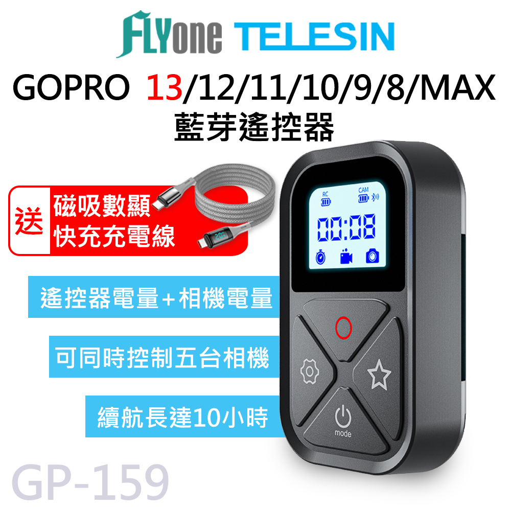 (送磁吸數顯快充線)TELESIN泰迅 藍芽遙控器 適用 GOPRO 13/12/11/10/9/8/MAX GP-159