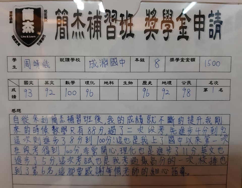 國中會考私中外考補習台北小班制口碑的簡杰02-25239189