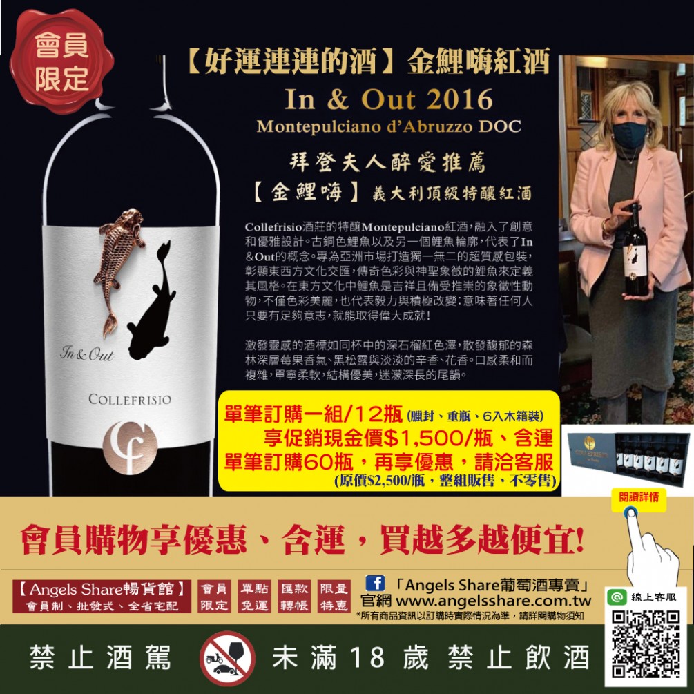 【好運連連的酒】暢銷推薦-金鯉嗨紅酒(更新)