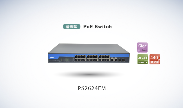 PS-2624FM POE Switch