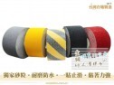 【W10】金鋼砂止滑膠布