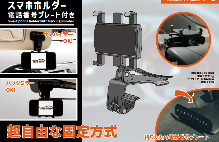 【idea-auto】電話番号プレート付き車載ホルダー
