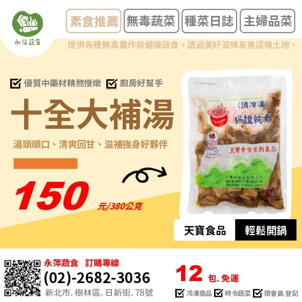 天寶食品十全大補湯