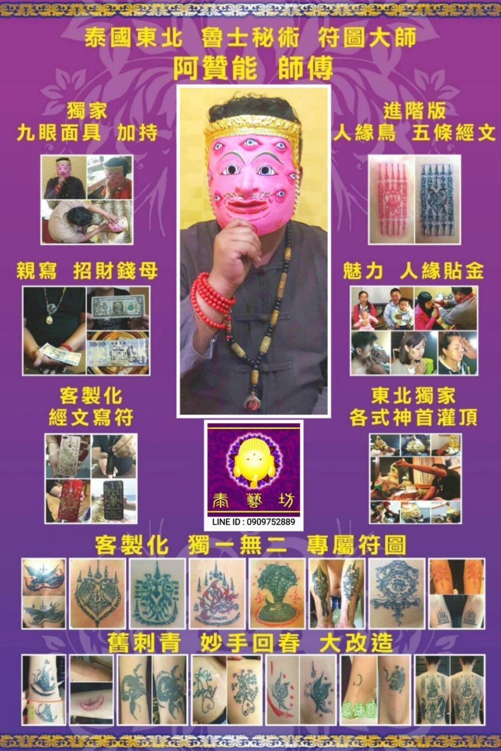 最受大家喜愛 ~ 享有 { 客製化 法刺符圖大師 } 之稱的 【 阿贊能師傅 】 將於 12 月份 ~ 再度法駕泰藝坊囉 ^&^