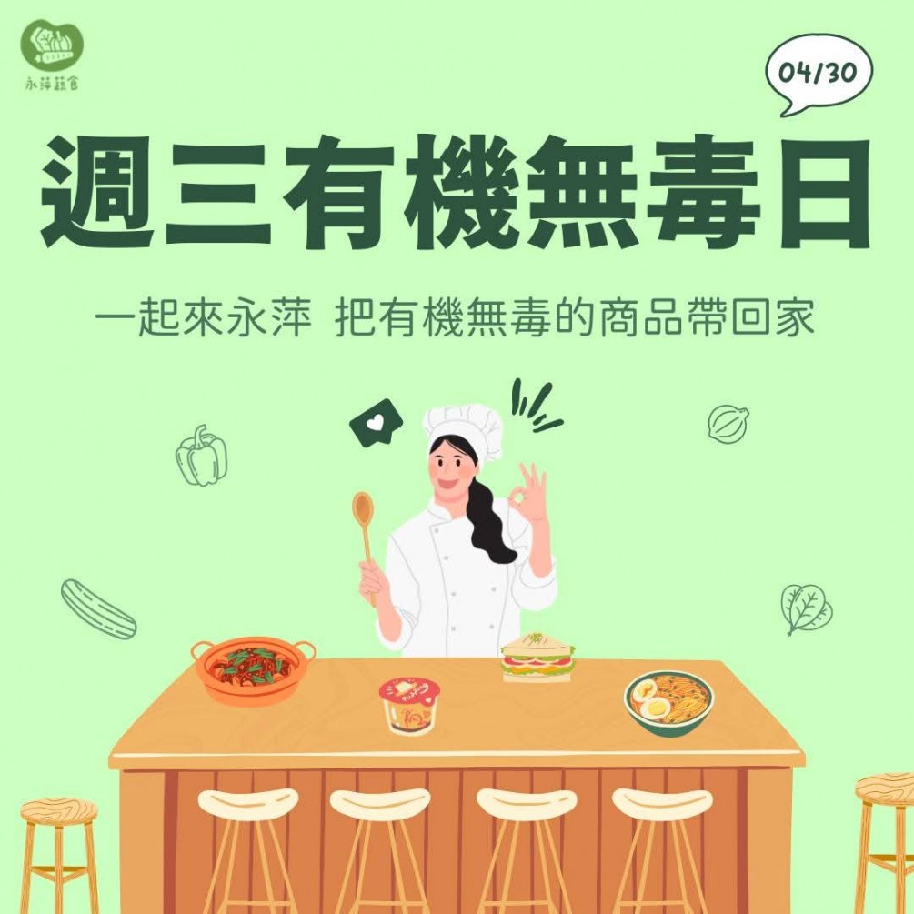 #週三有機無毒日 #蔬緩你的身心靈