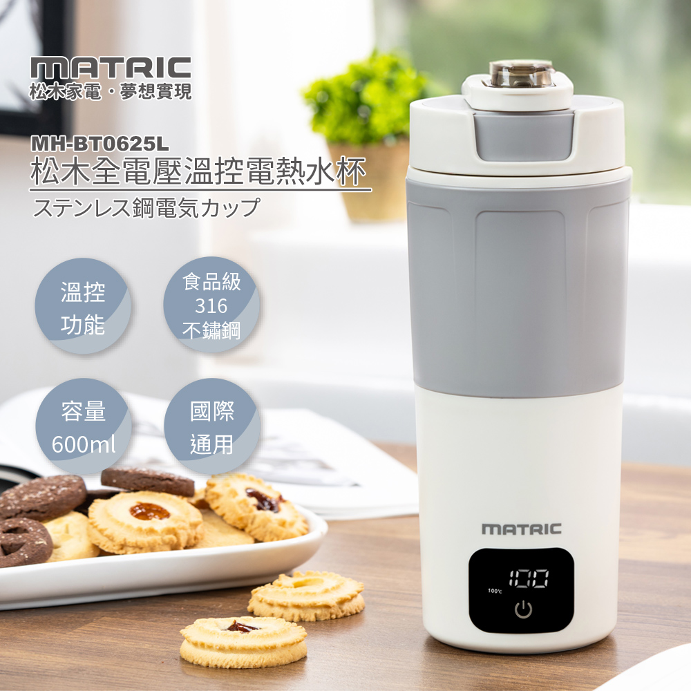 全電壓 600ml溫控電熱水杯MH-BT0625L (100V-240V國際電壓)