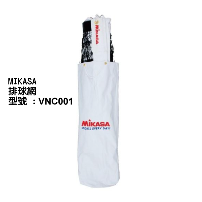 MIKASA 排球網 VNC001